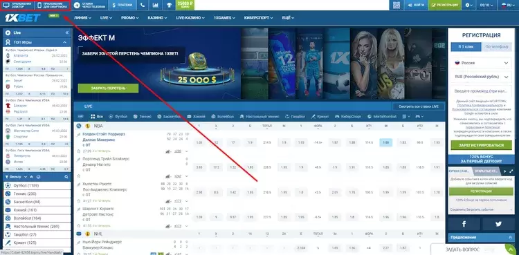 Как как войти в личный кабинет 1xBet по смс