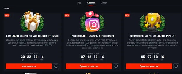 Бонусы в казино Пин-Ап