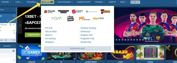 1xBet слоты играть