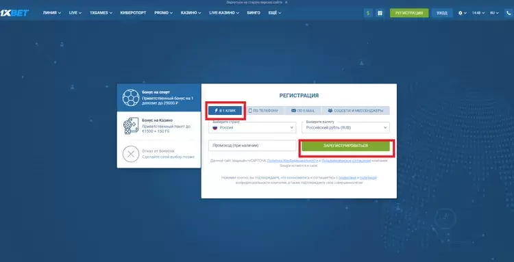 регистрация 1хбет