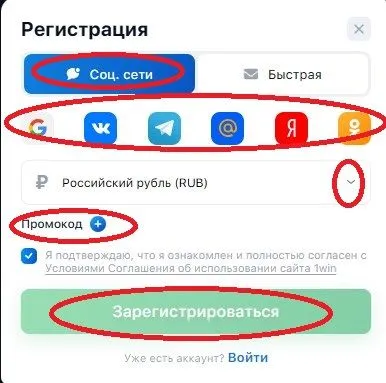 1win регистрация