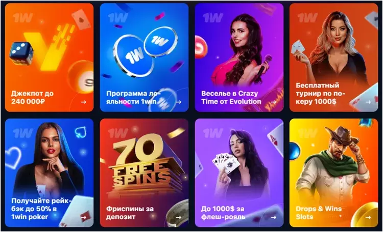 1win бонусы 1win бонусы