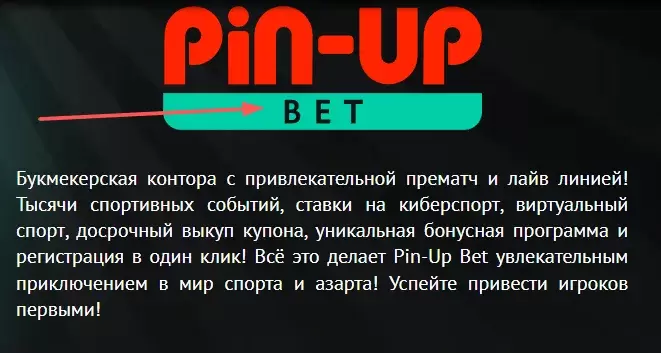 Ставки на Пин-Ап Ставки на Пин-Ап