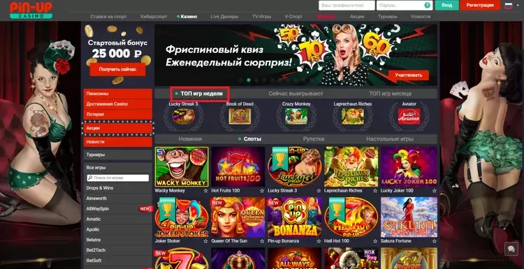 пин ап онлайн казино