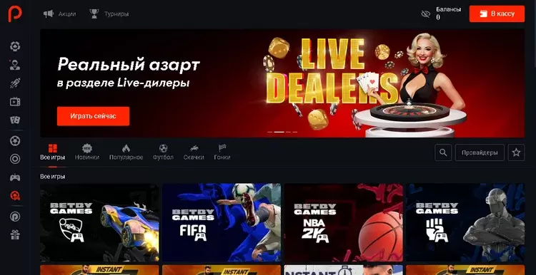 Играть с живым крупье