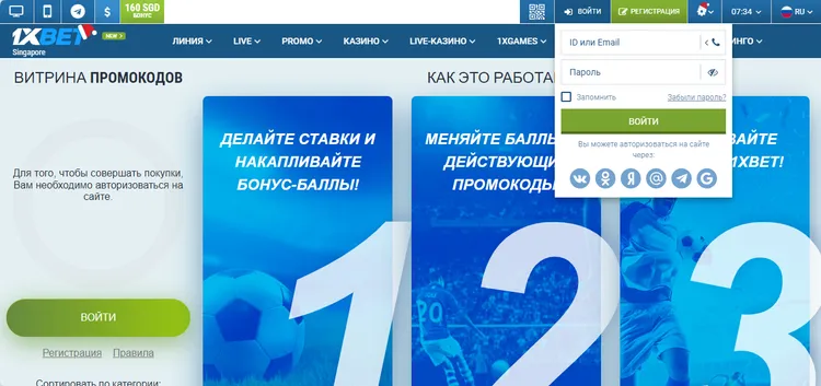 Войти в личный кабинет 1xBet