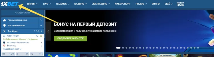 1xBet официальный сайт