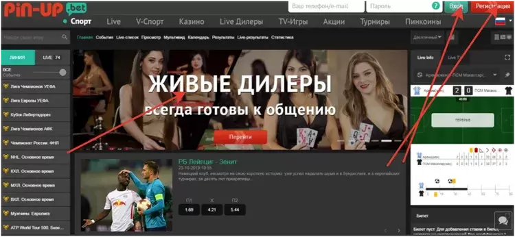 ставки на спорт Пин Ап