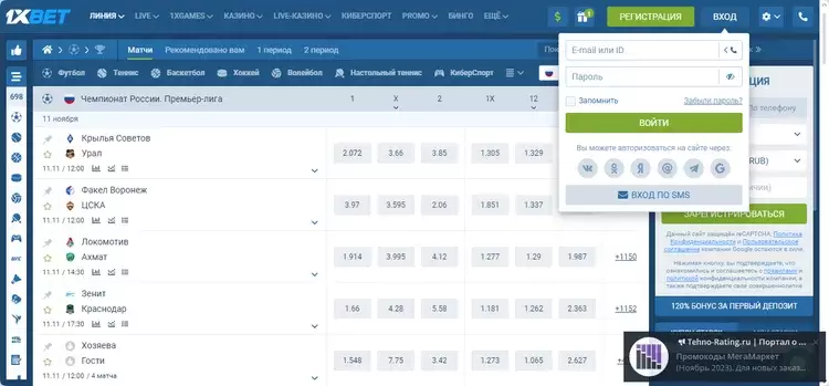 Вход в личный кабинет букмекерской конторы 1xBet