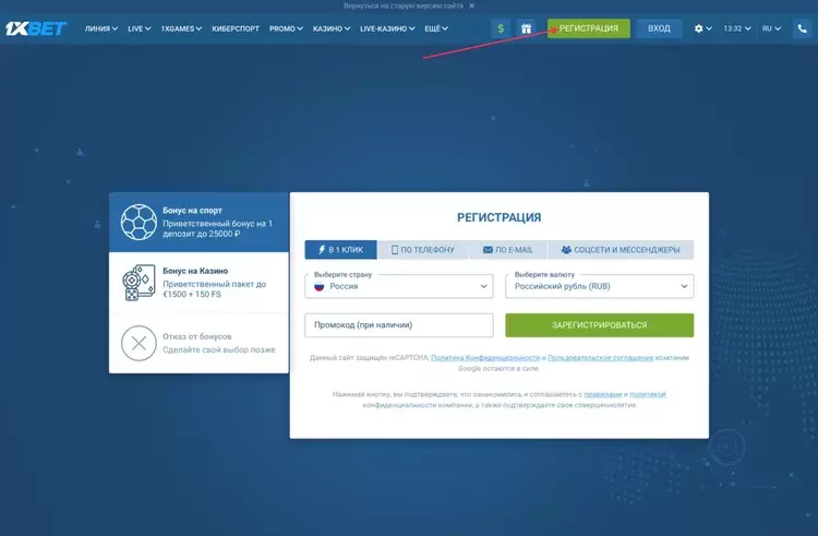 регистрация в 1хбет