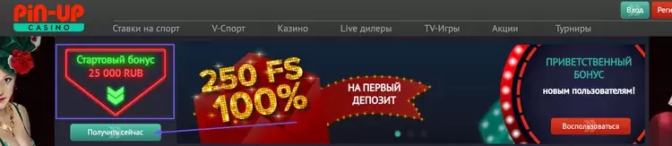  Pin Up бонусы