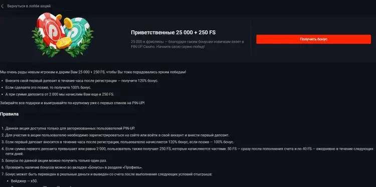 Pin-up онлайн казино