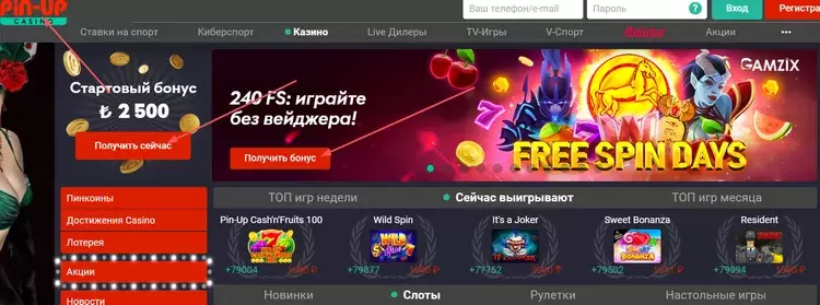 Стартовый бонус Pin Up Стартовый бонус Pin Up