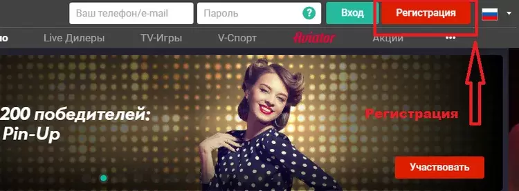 регистрация в казино пин ап