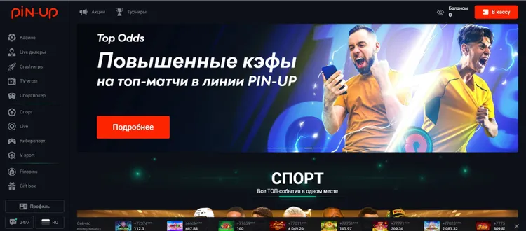 Ставки на Пин-Ап Ставки на Пин-Ап