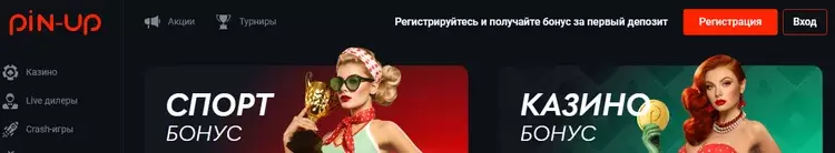 Бонусы в казино Пин-Ап