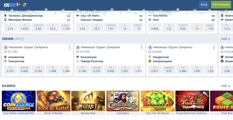 Онлайн казино 1xbet