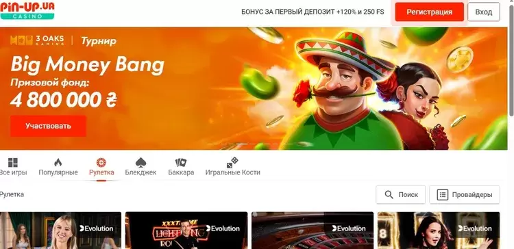 Испытай удачу на пинап