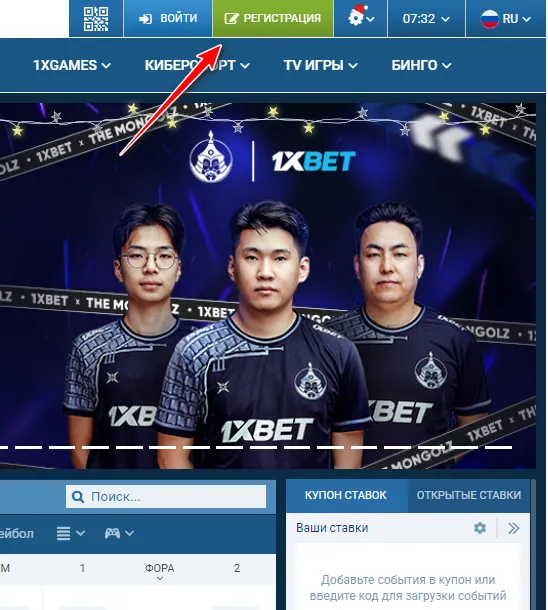 1xbet регистрация