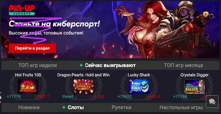 Пин-Ап ставки на спорт