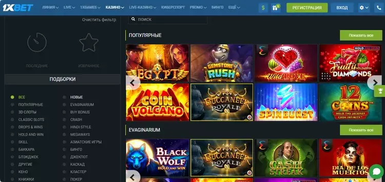 Слоты 1xBet