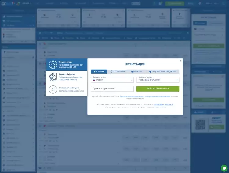 1xbet регистрация