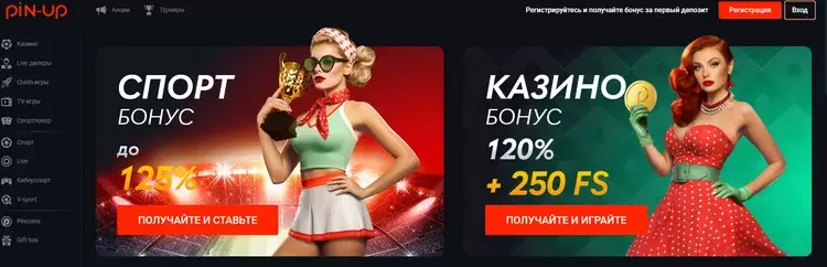 Бонус при регистрации в Pinup