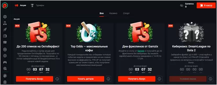 Бонусы Пинап
