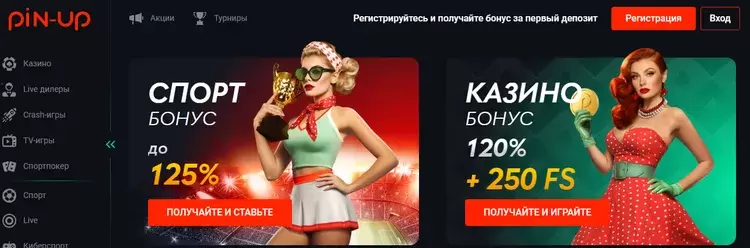 Ставки на спорт Pin-Up Ставки на спорт Pin-Up