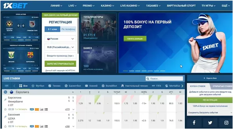Регистрация в 1xBET с получением бонуса