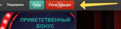 Регистрация с бонусом в Pin-up
