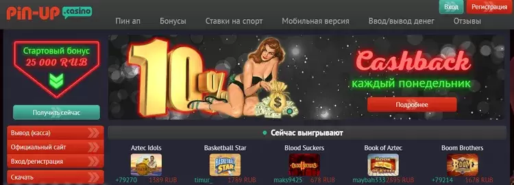 пин ап онлайн казино