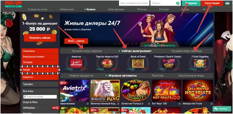 Пинап казино: игры с живыми дилерами