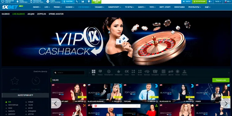 Кэшбек 1xBet