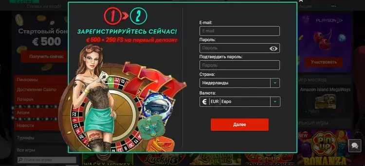 регистрация в Пин Ап