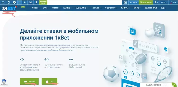 Приложение 1xBet на Android и iOS