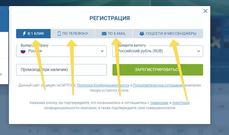 Регистрация с бонусом 1xBET 