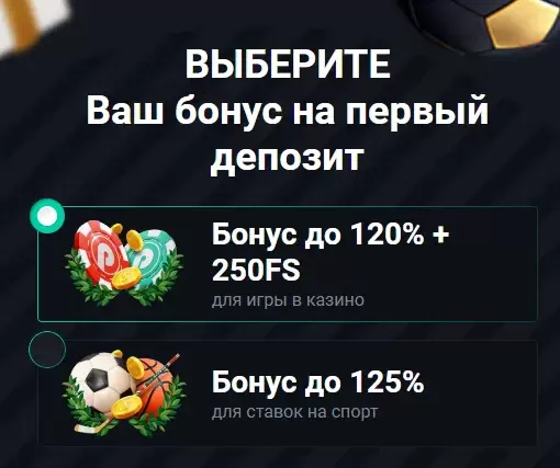 Получите бонус на первый депозит в Пинап