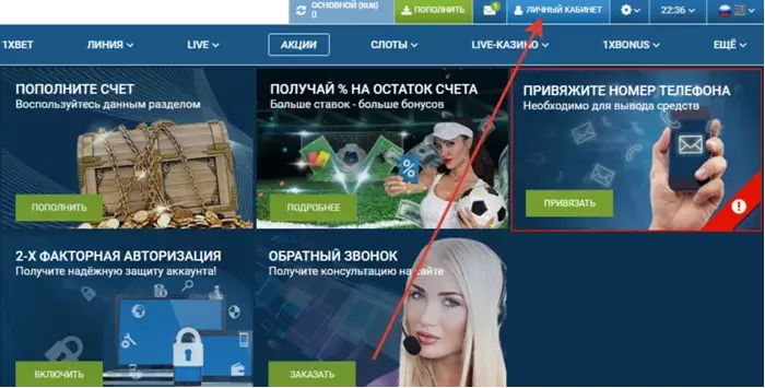 Вход в личный кабинет 1xbet