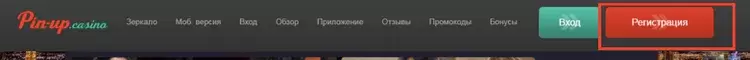 регистрация пин ап