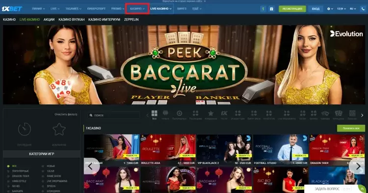 Приложение 1xBet на Android и iOS