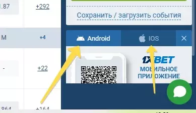 Скачать приложение 1xBet
