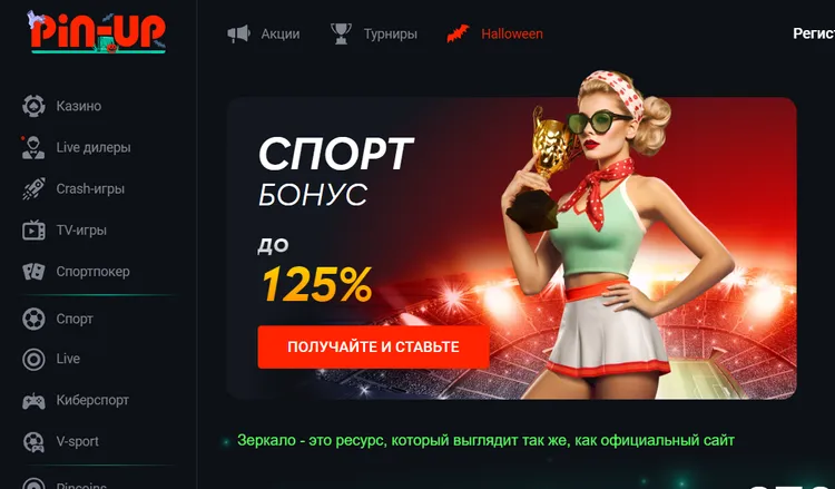 Бонусы в казино Пин-Ап Бонусы в казино Пин-Ап