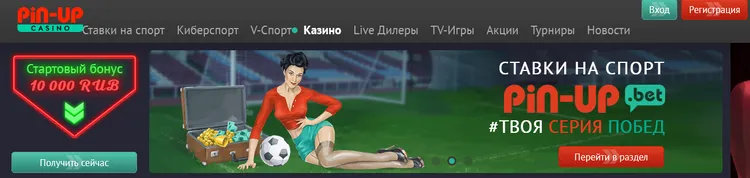 Ставки на спорт Pin-Up