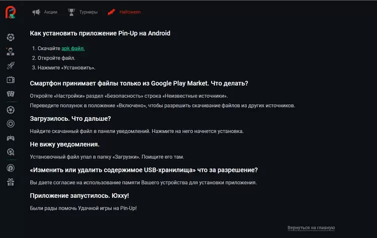Мобильное приложение пинап