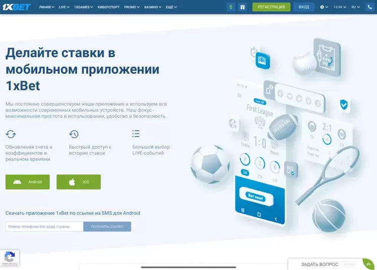 скачать 1хбет
