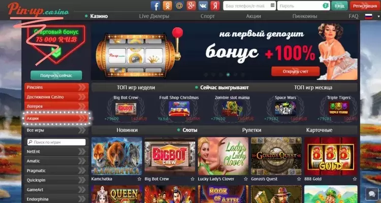 Стартовый бонус Pin-up казино