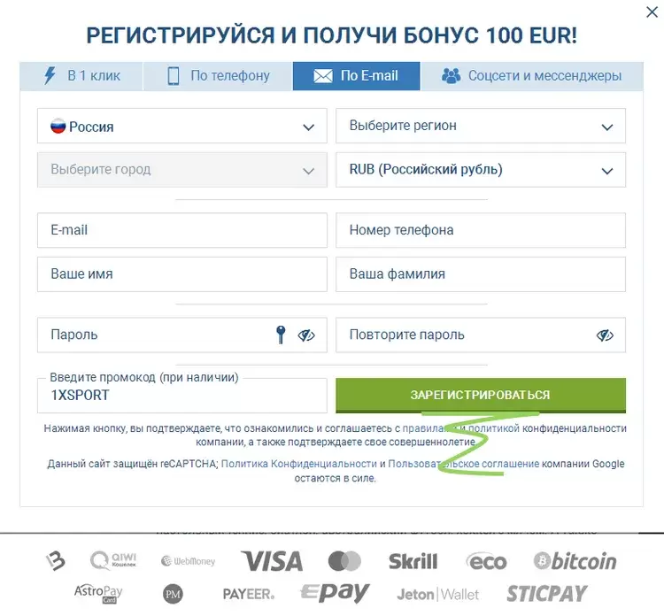 регистрация 1хбет