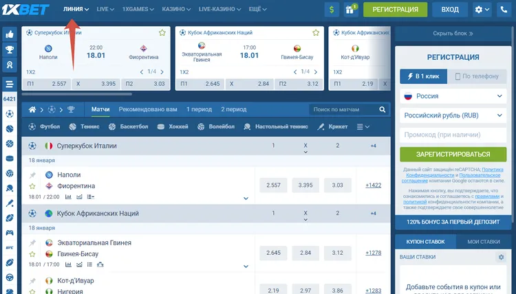Ставки на спорт 1xbet