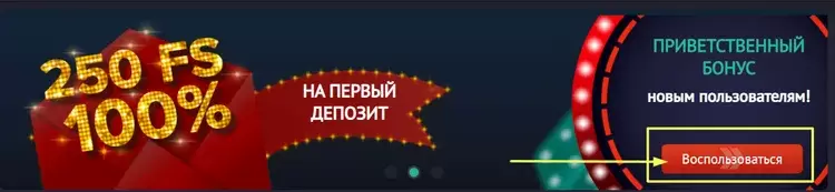 Получите бонус на первый депозит в Пинап